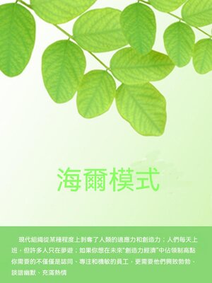 cover image of 海爾模式
